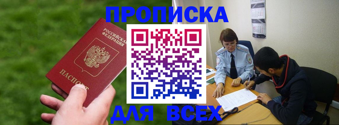 прописка ребенка в Павловске