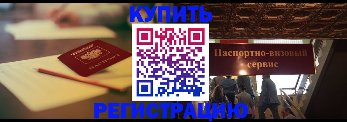 временная регистрация 2025 в Павловске