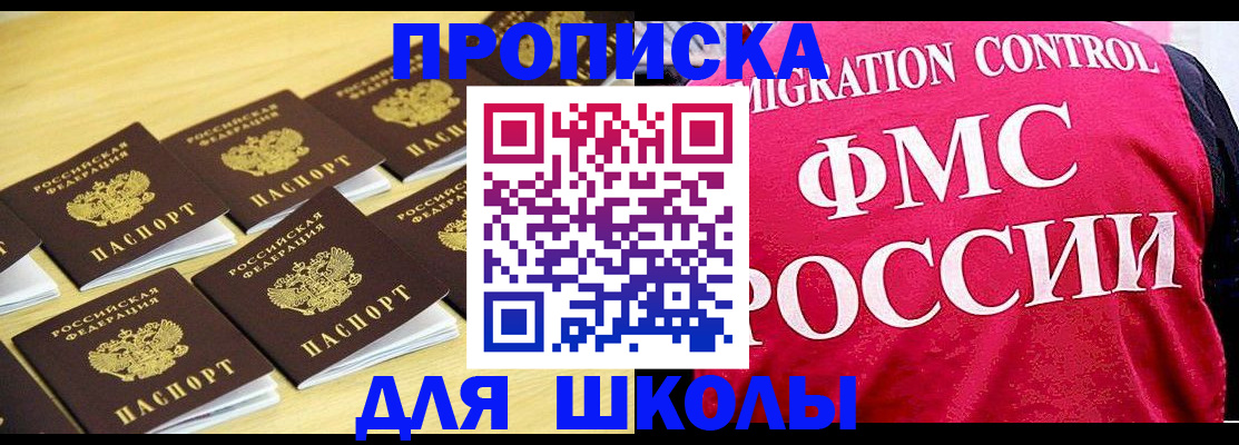 регистрация для школы в Павловске