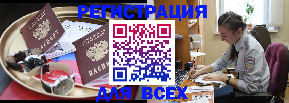 прописка 2025 в Павловске