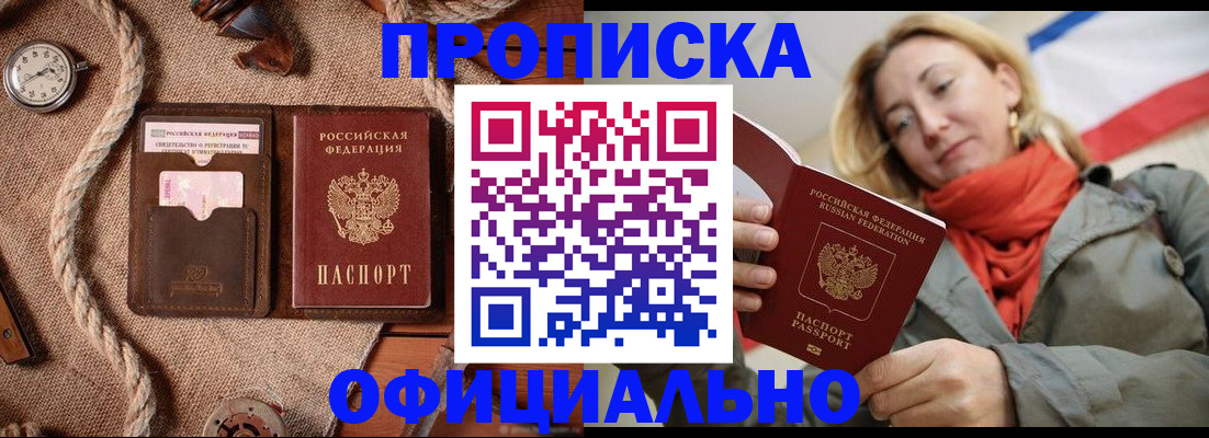 прописка штамп в Павловске