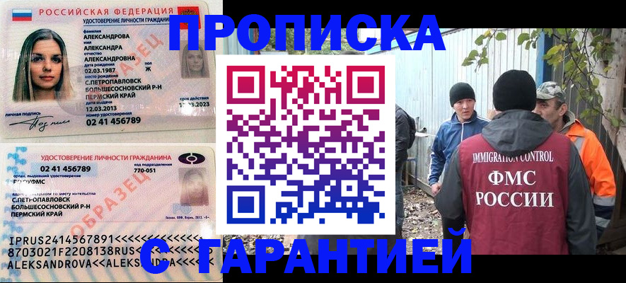временная регистрация 2025 в Павловске